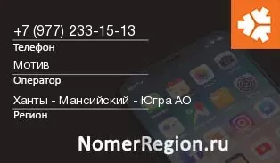 Кто звонил с 9772331513 - регион и оператор